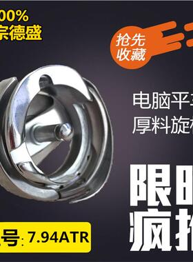 德盛旋梭电脑平车旋梭DSH7.94ATR电脑平车自动割线厚料梭床壳