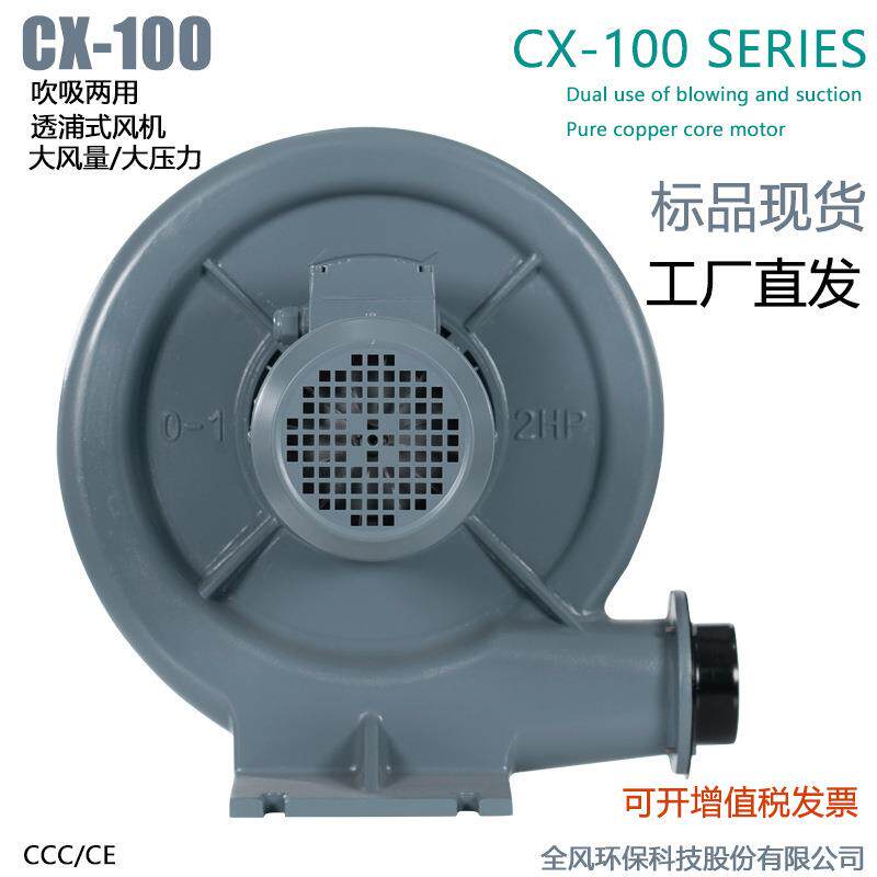 全风CX75S 0.4kw 透浦式中压风机 工业大风量吹吸两用风机