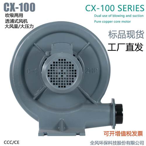 全风CX75S 0.4kw 透浦式中压风机 工业大风量吹吸两用风机