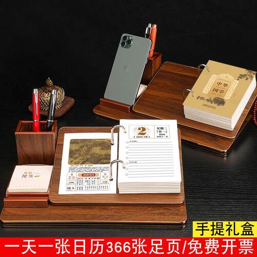 日历365天木质办公桌面商务记事中国风万年月历2024年台历可烫金
