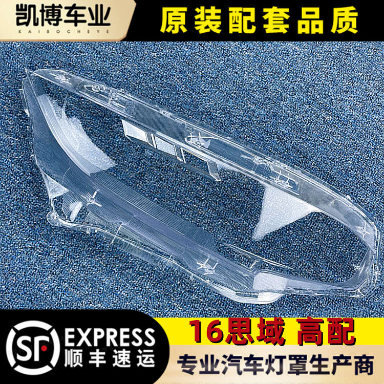 适用于十代思域大灯罩 16-21款全新思域前大灯透明罩 前灯壳 面罩