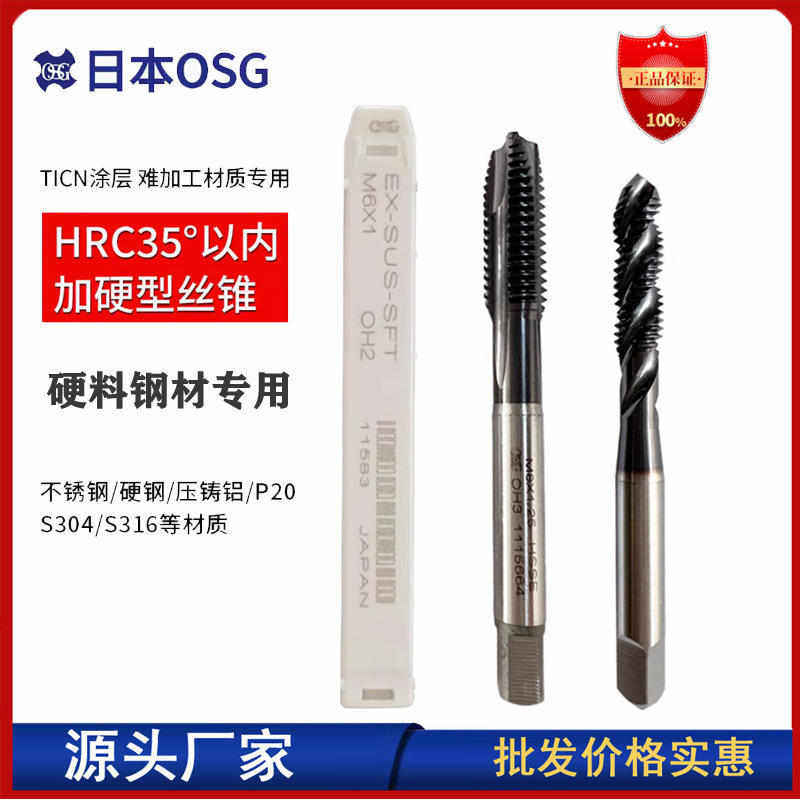 OSG丝锥高钴机用丝锥螺旋丝锥304不锈钢铸铁钢件用高硬度先端丝攻,五金/工具,机用丝锥,淘宝优惠券,粉丝福利购,淘宝优惠卷