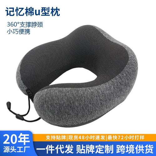 u型枕护颈枕专用脖枕记忆棉飞机脖子靠枕午睡枕便携旅行枕u型颈枕