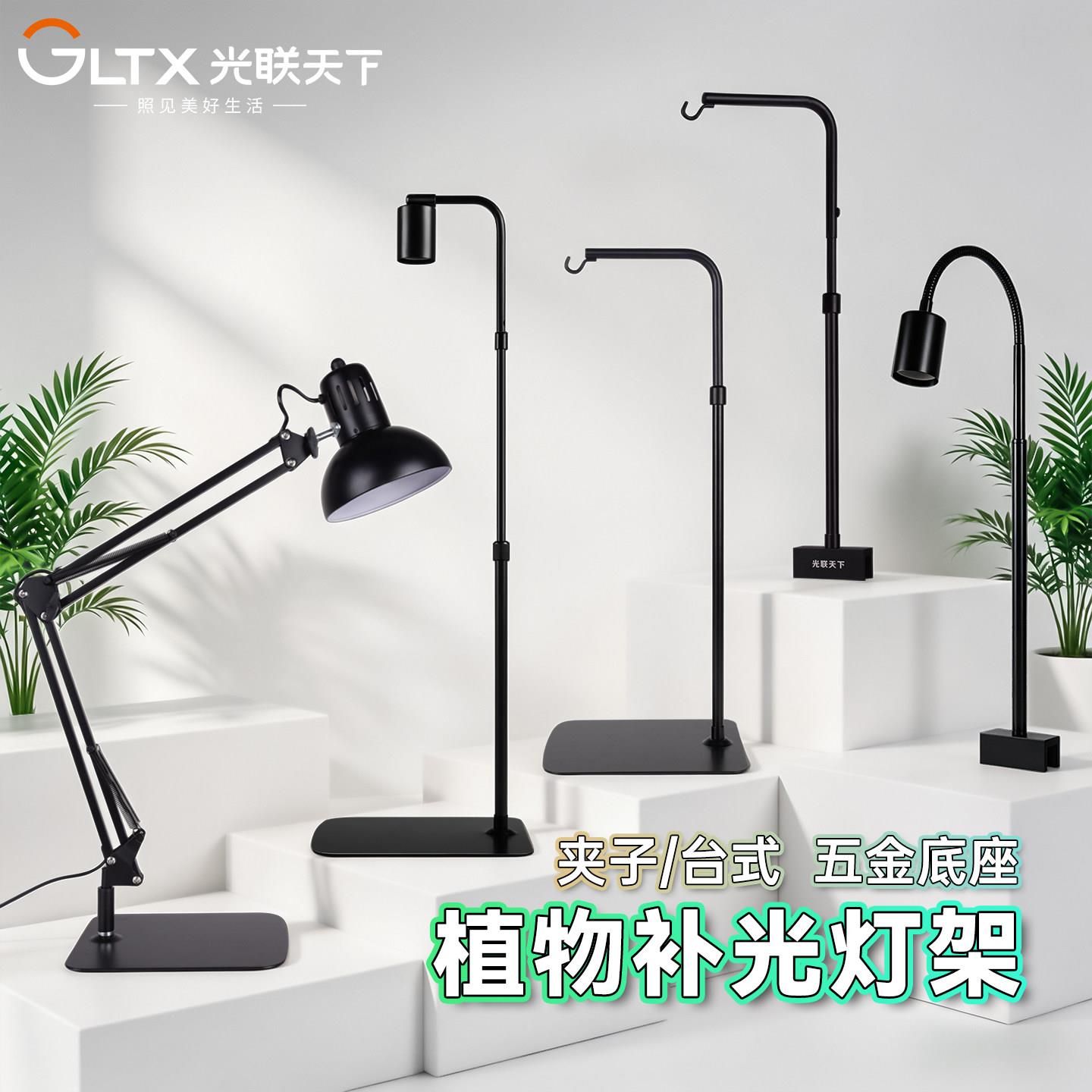 光联天下植物补光灯专用台式支架夹子灯架E27鱼缸灯架DIY挂钩支架