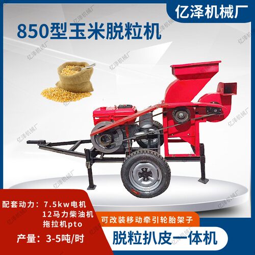 8粒5带型玉米脱机电动打苞米机WOU柴油机打玉米机移动0牵引式家