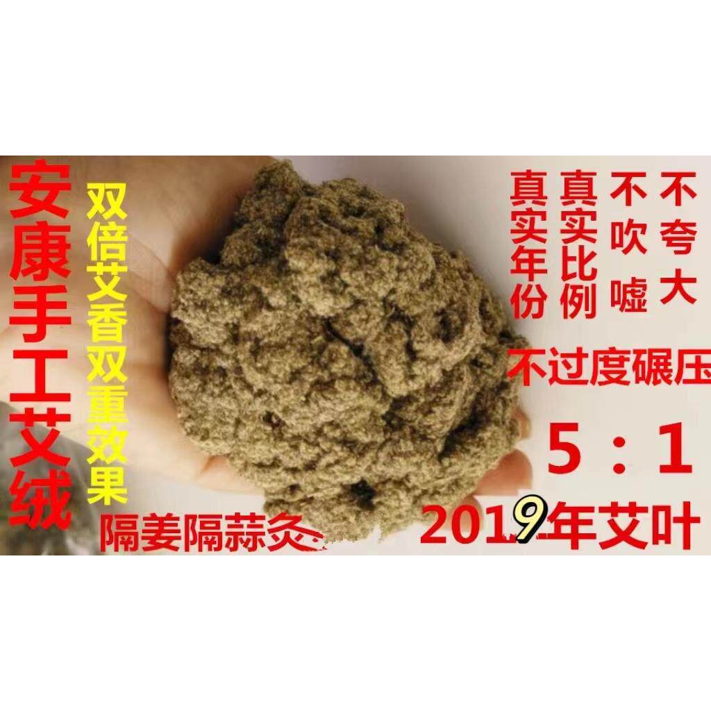 五楼艾香2019年蕲春手工蕲艾绒艾香正宗蕲艾条艾绒6年陈250克/包