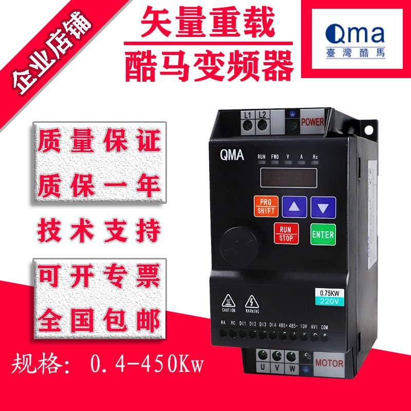 议价Qma酷马变频器A100/A720系列 A720-0R71R52R24R05R57R5-24/3A