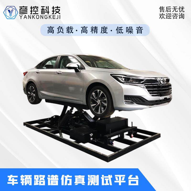 汽车驾驶模拟路谱测试仿真模拟六自由度运动平台多功能震动台