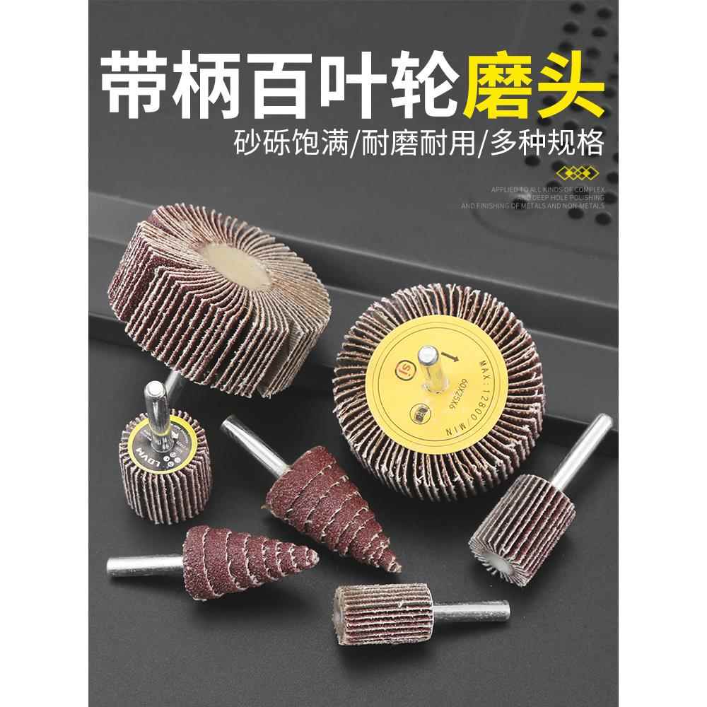 砂布百叶磨头百叶轮带柄砂纸圈抛光轮百页纱布轮打磨头砂纸轮叶轮