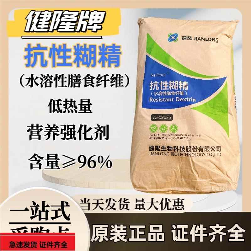 食品级抗性糊精代餐增加饱腹感 膳食纤维含量96%低热量营养强化剂