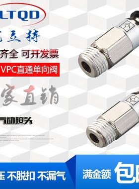 快速接头 SPC PCVC 单向阀 气管接头 气动接头 气动元件 全铜接头
