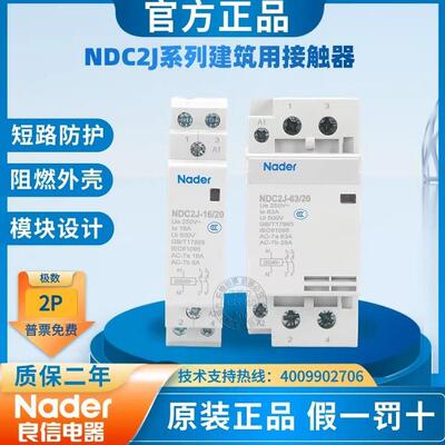 Nader上海良信电器NDC2J家用交流接触器NDC2J-16/20良信接触器