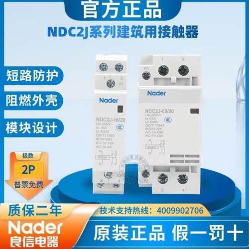 Nader上海良信电器NDC2J家用交流接触器NDC2J-16/20良信接触器