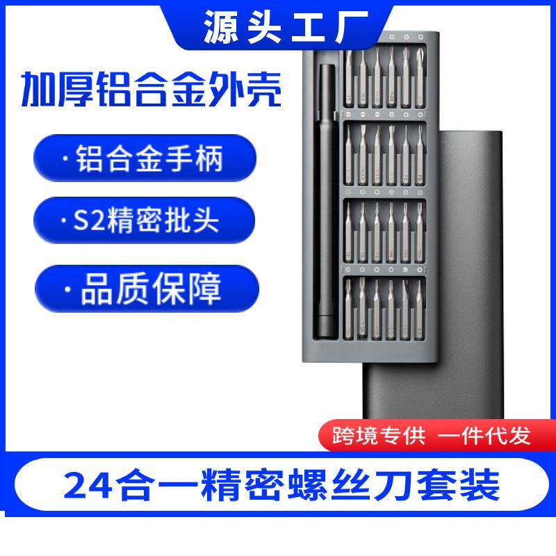 多功能螺丝刀套装手机笔记本电脑小家电维修拆机工具起子磁性吸附