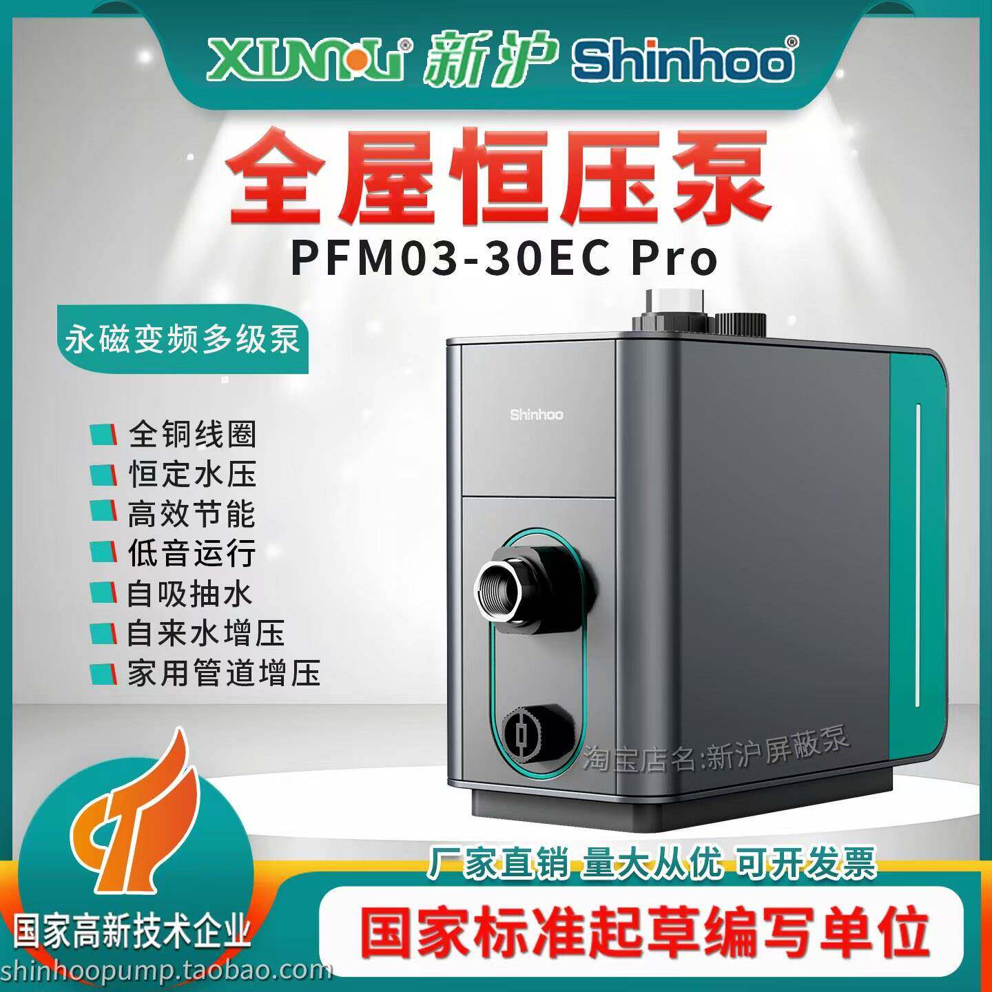新沪永磁变频恒压增压泵全自动家用静音全屋自来水抽水加压自吸泵
