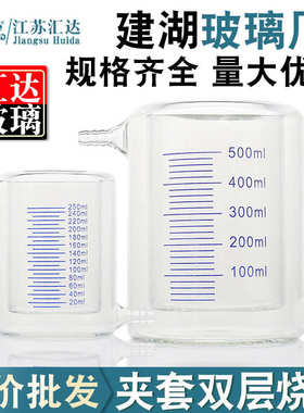达500刻度双层/夹玻璃汇10050反应器1000ml套带//烧杯光催化量杯