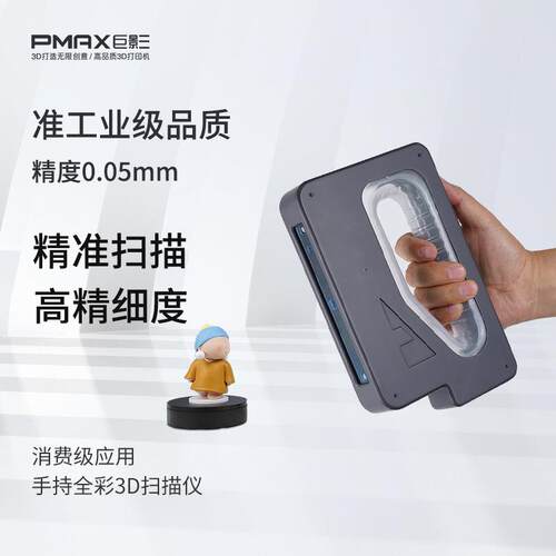巨影SensePlus高精度手持便携式3d扫描仪固定二合一立体人像模型
