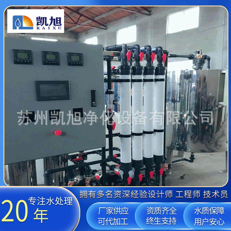 行业水处理超滤设备超滤系统水处理设备超滤分离矿泉水设备