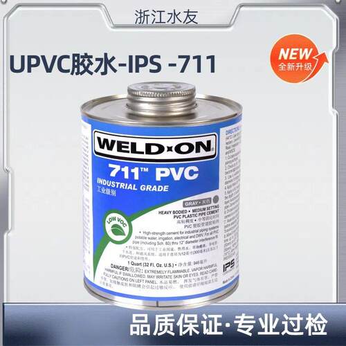 IPS胶水IPS711胶水爱彼亚斯WELD-ON PVC胶水管道胶威德安