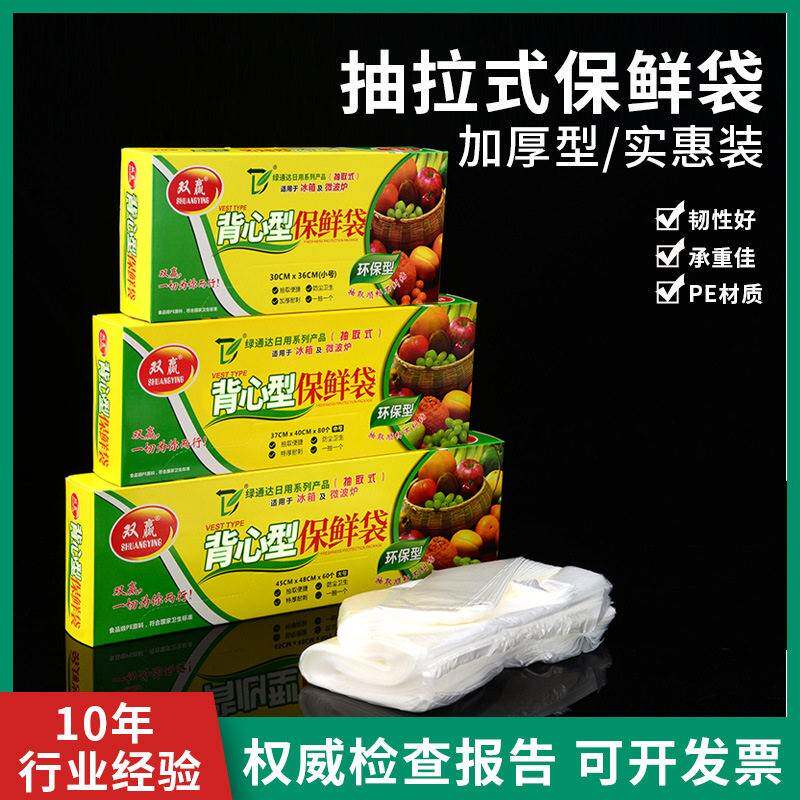 官方旗舰店正品食品级家用背心式保鲜袋盒装抽取式背心型冰箱微波