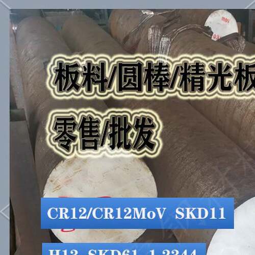 模具钢材45#CR12MOV SKD11圆棒SKD61毛料42CRMO 38CRMOAL H13圆钢