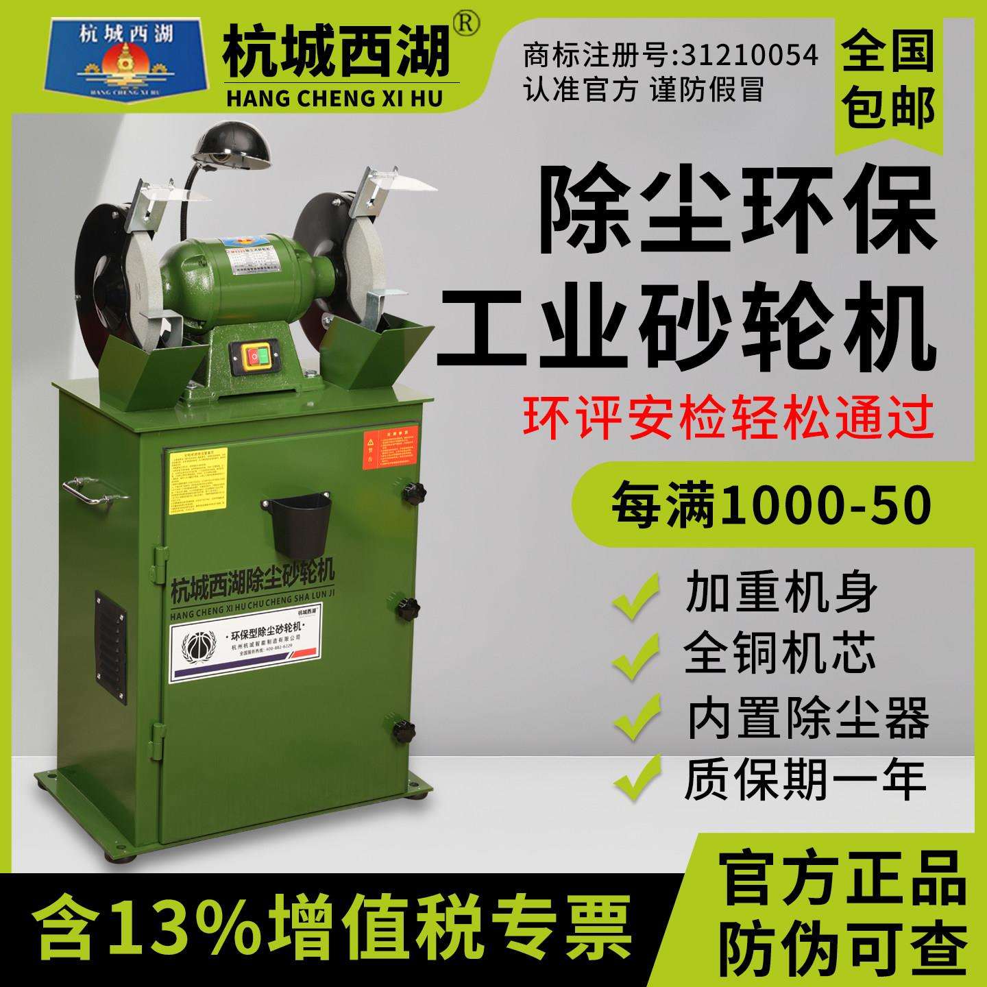 杭城西湖除尘式环保砂轮机M3325台式工业级打磨抛光立式吸尘电动