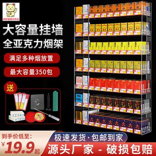 烟盒展示架多层挂墙式超市便利店货架小卖部亚克力烟柜小型摆烟架