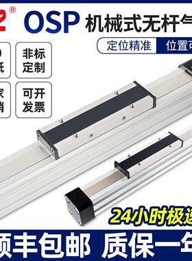 高速机械式导轨无杆气缸OSP-P25-300-400-500-600-700-800-900