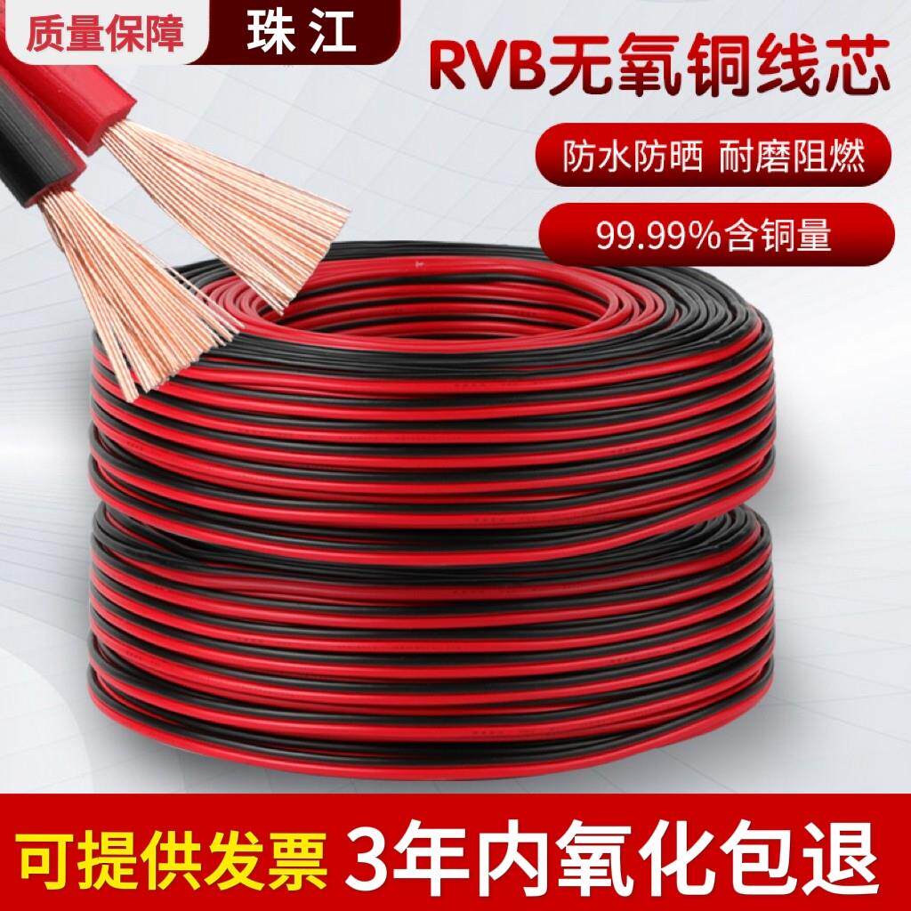 rvb红黑双并线 线平行线 线2芯无氧铜监控LED灯带喇叭电源线 线1/
