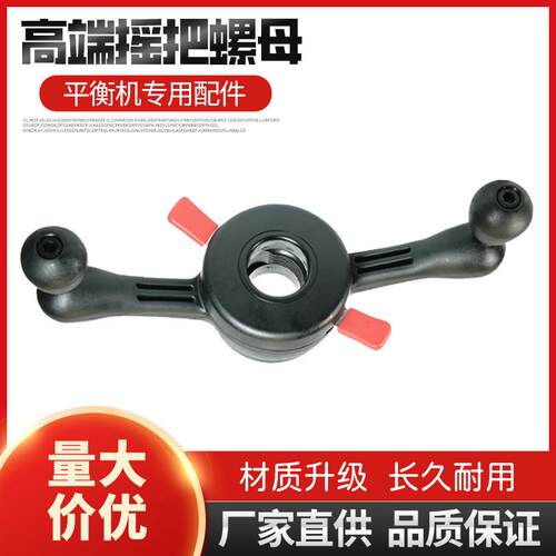 平衡机配件汽车轮胎动平衡仪快速摇把螺母36mm/38mm/40mm高档螺母