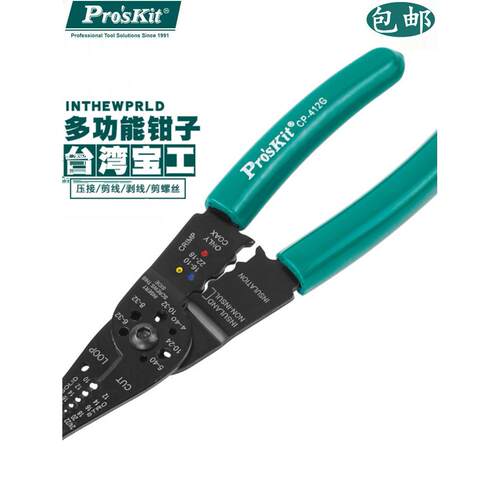 宝工CP-412G多功能剥线钳端子压接钳螺丝剪切钳电工拔皮钳CP-413G