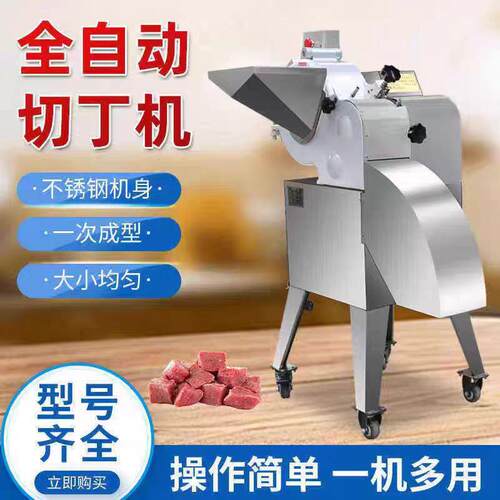 冻肉切丁机商用多功能萝卜切块切粒机全自动三维切丁机瓜果切丁机