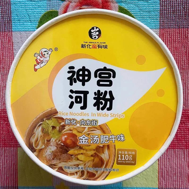 现货神宫新化泡椒牛肉味河粉桶装非油炸方便面免煮湖南宽米粉速食