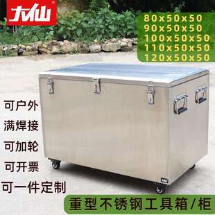大仙不锈钢工具箱加厚304大号箱子加轮子户外防水金属收纳箱定制
