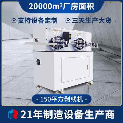 10平5方电脑线机 自动大型裁RZ-150平线皮机新能源线束电缆剥剥剥