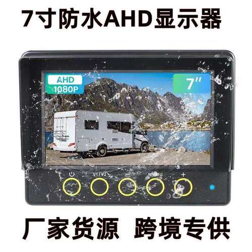 跨境AHD高清1080P7寸防水显示器叉车屏防水屏Waterproof Monitor