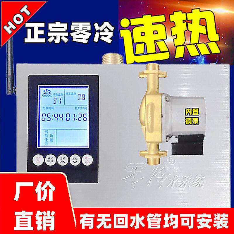 家用回水器中央热水循环系统静音燃气空气能智能自动零冷水泵装置