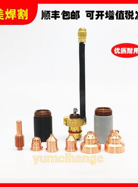 海宝等离子切割机配件1250A电极120926喷嘴120927保护帽120930