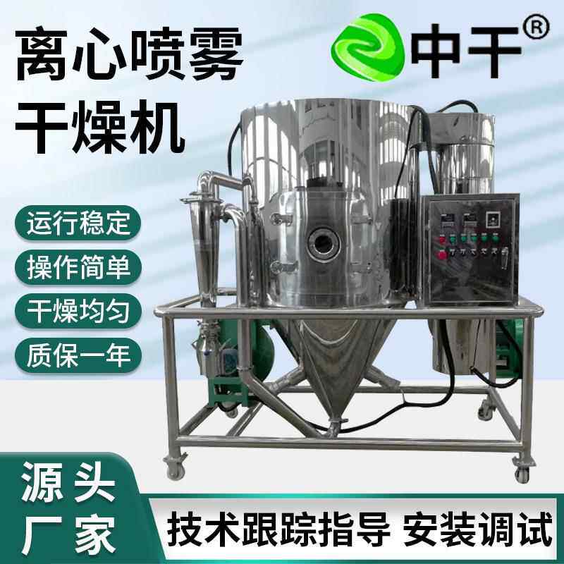 实验室离心喷雾干燥机速溶茶粉烘干机茶叶提取物酵母粉烘干设备