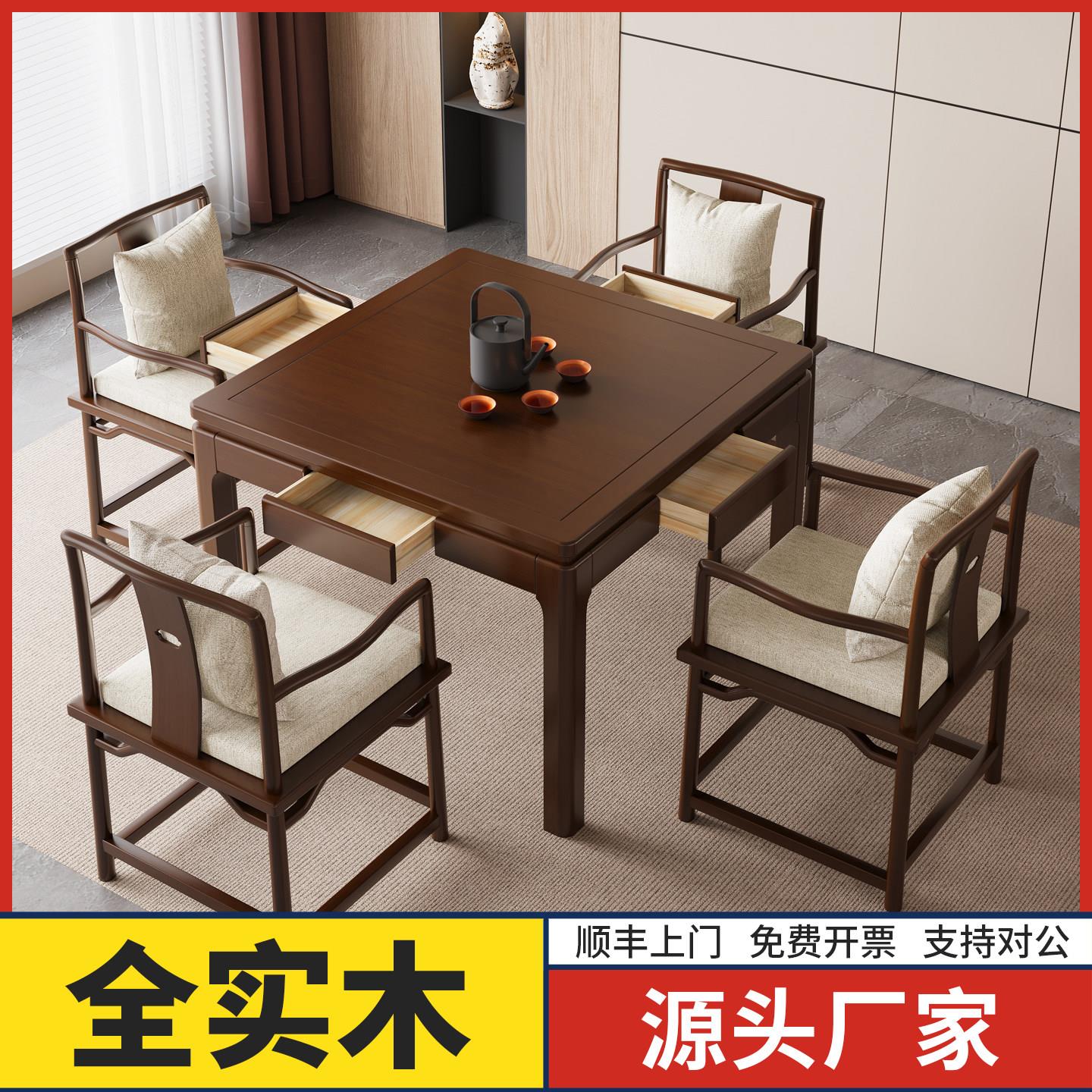 掼蛋专用桌八仙桌实木正方形棋牌桌椅组合四方家用新中式方桌餐桌