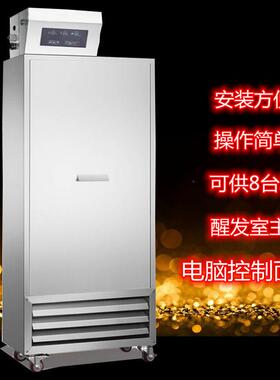 发酵主机糕点面包馒头醒发室主机烘焙发酵醒发设备恒温醒发主机