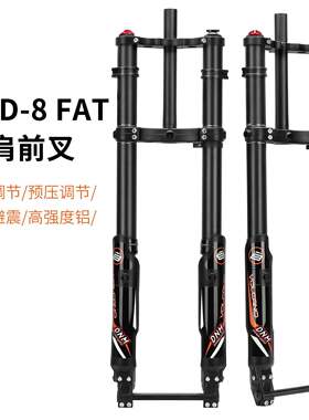 DNM USD-8FAT 20/26寸/27.5