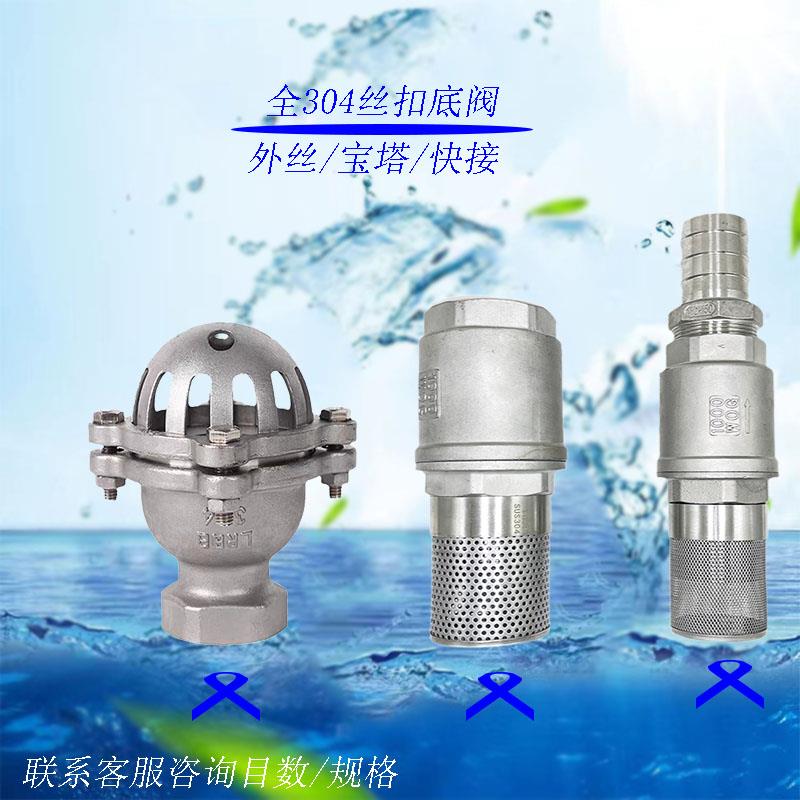 304底阀升降式止回阀莲蓬头不锈钢自吸泵水泵柴油机立式过滤网罩
