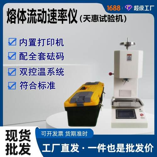 塑料熔体流动速率测试仪PVC材料熔融指数仪塑胶熔体速率仪