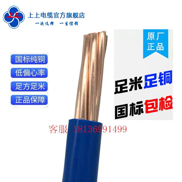 江苏上上铜芯电线电缆BV1/1.5/2.5/4/6平方家装国标线100米