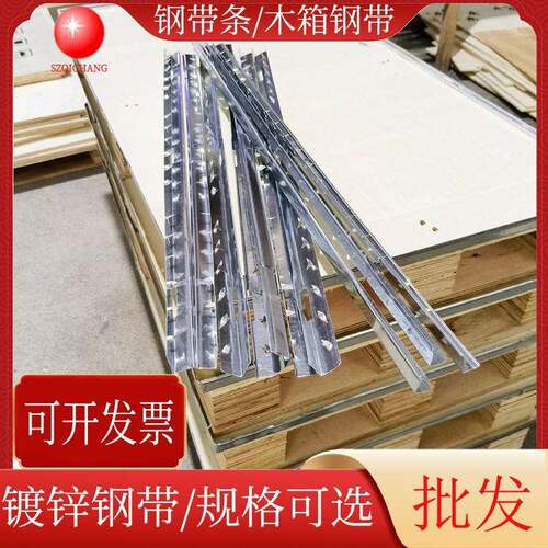 供应木箱钢带条镀锌包边条木箱金属包边条可拆卸封边铁条