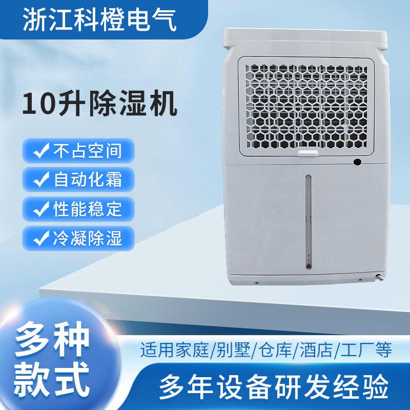 10升除湿机器家用卧室工业干燥抽湿器/除湿器