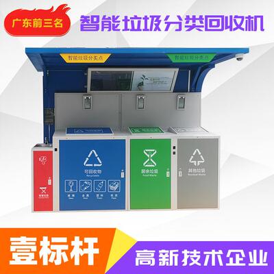 智能垃圾收集亭清洁环保铁皮果皮环卫垃圾箱分类回收公园小区商用