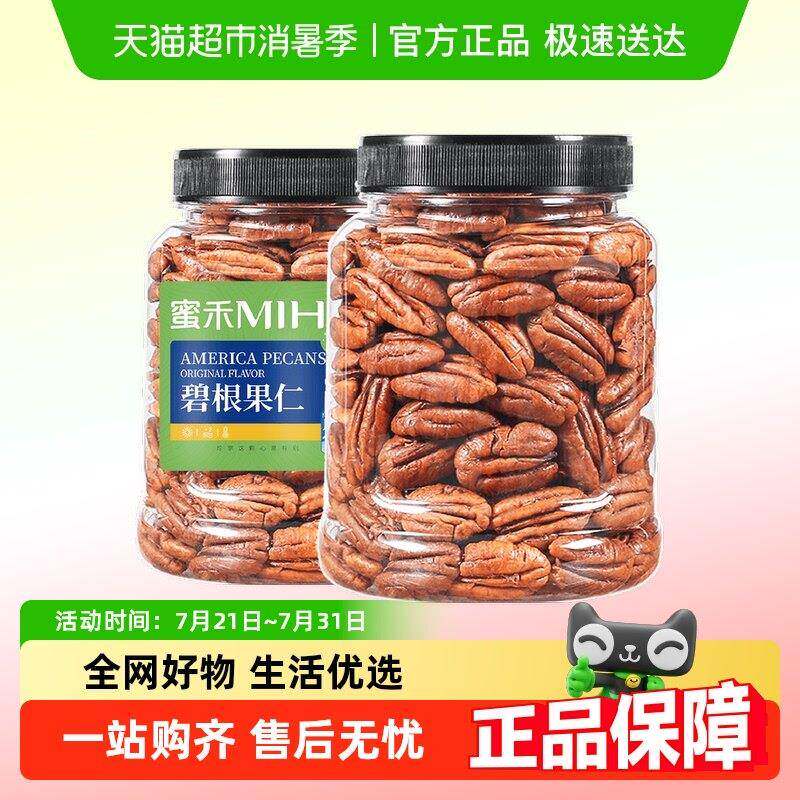 包邮蜜禾碧根果仁坚果干 干果山核桃仁长寿果奶油味炒货孕妇零食