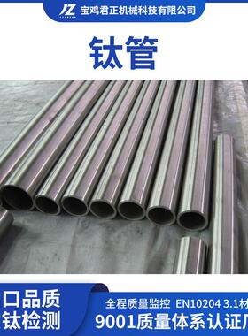 宝鸡厂家管定制钛TA1 TA2钛管 TC4合金耐蚀高强度钛管规格多样